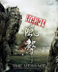 《风声》