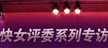 评委系列