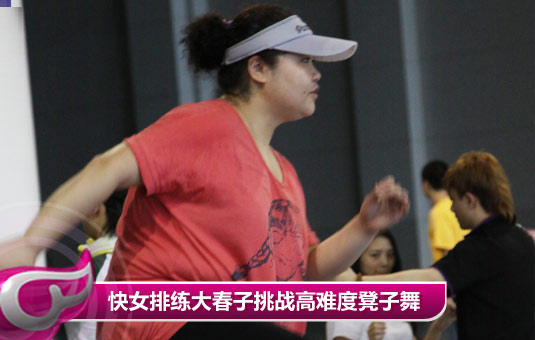 快乐女声15强紧张排舞 大春子挑战高难度凳子舞 