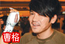 博客力证没殴斗
