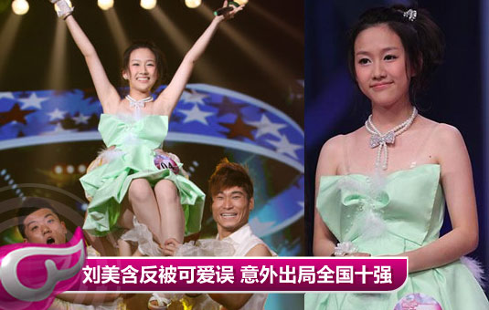 刘美含意外被淘汰 曾轶可获小柯老师隔空赞扬