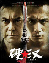 《硬汉》