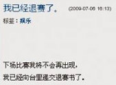 谣传曾轶可宣布退出比赛
