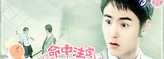 纪存希——经历意想不到的爱情风暴