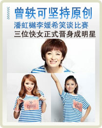 曾轶可李媛希潘虹樾