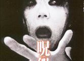 电影：《咒怨2》