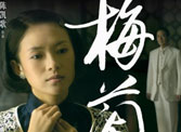 《梅兰芳》