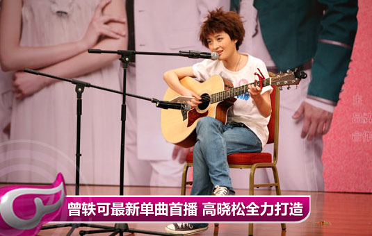 曾轶可最新单曲首播 高晓松全力打造《多余的流星》