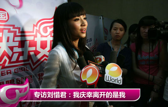 快女第五名刘惜君：我庆幸离开的是我