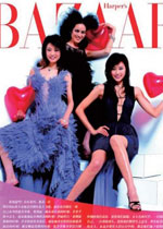 2004年芭莎慈善特辑