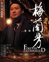 《梅兰芳》