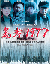 《高考1977》