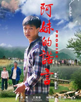《阿妹的诺言》