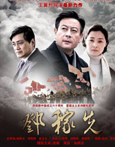 《邓稼先》
