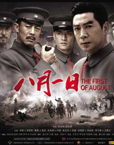 《八月一日》