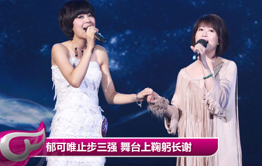 快女总决赛4进3 “天籁之音”郁可唯遗憾告别