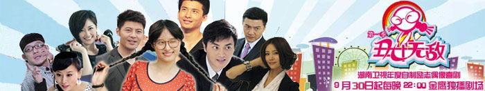 《丑女无敌》第三季