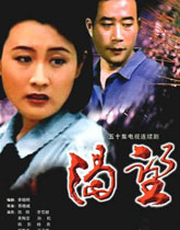 《渴望》