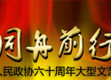 同舟前行