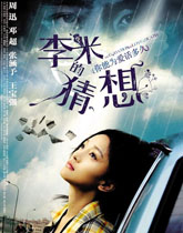 曹保平《李米的猜想》