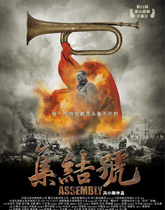 《集结号》