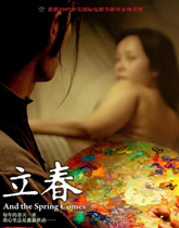 《立春》 
