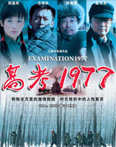 《高考1977》