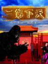 《天下第二》官司判决出炉