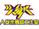 人参米