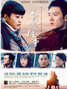 《爱成往事》