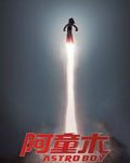 《阿童木》