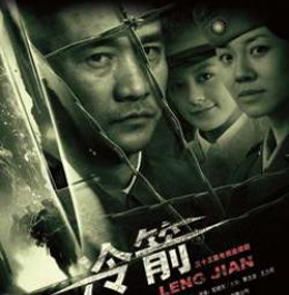 《冷箭》精美海报