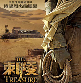 《刺陵》多款海报公布 周杰伦林志玲塞外夺宝 