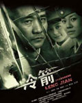 《冷箭》
