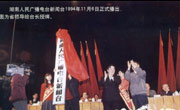 湖南电台新闻台开播
