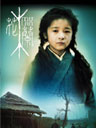《花木兰》主演海报曝光