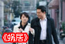 在争议声中夺冠