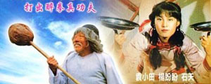 1979《醉侠苏乞儿》