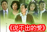 收视冠军温馨感人 