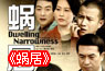 召不回的三聚氰胺
