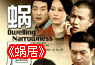 重审是假新闻？