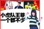 揭秘虎年春晚十大看点