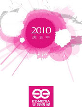 2010年历封面