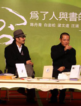 “书生四人谈”