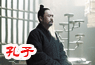 《孔子》20大看点