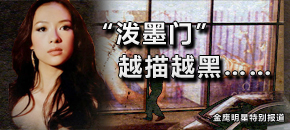 专题：章子怡“泼墨门”越描越黑