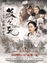 《苏乞儿》终极版海报