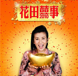 《花田囍事》海报