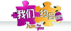 我们约会吧