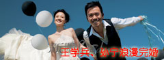 王学兵、孙宁